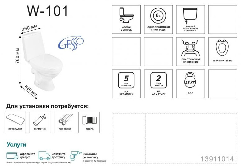Унитаз Gesso W101 Home De Luxe 108582716 62х36х78см белый купить,43500