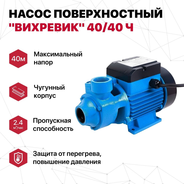 Насос вихревой Джилекс вихревик 15422 40/40 Ч H-40м Q-40л/мин 550Вт синий