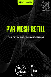 ПВА сетка VN Tackle PVA Mesh 7м 34мм