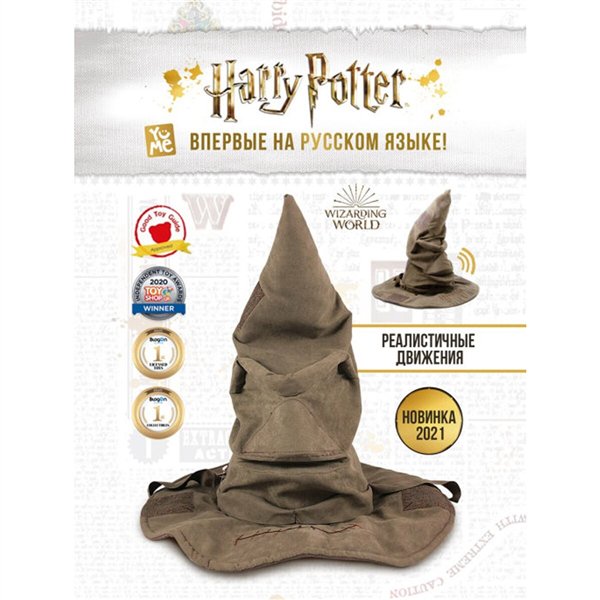 Игрушка  Harry Potter    Распределительная шляпа Хогвартса 43см купить,NaN