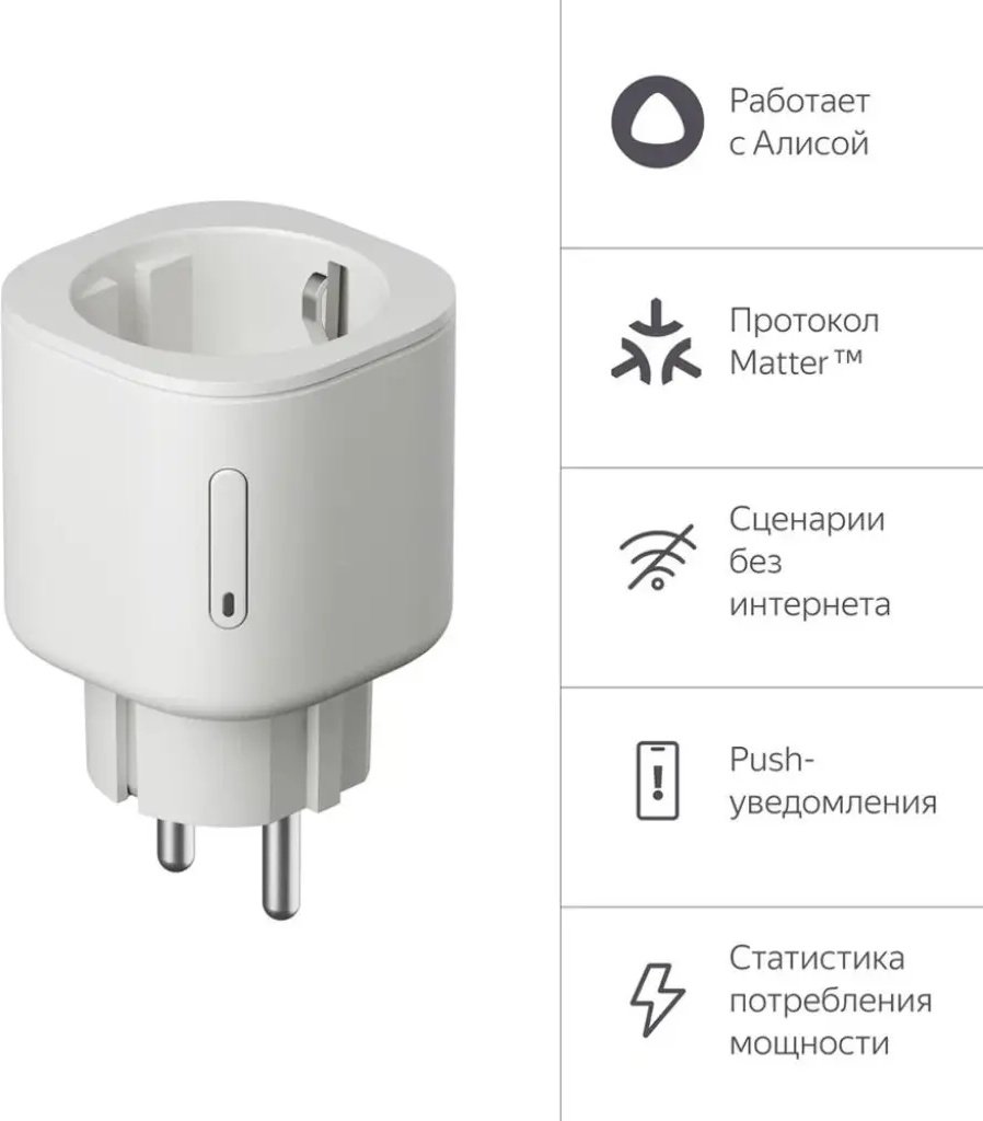 Умная розетка Яндекс YNDX-00540WHT, белый