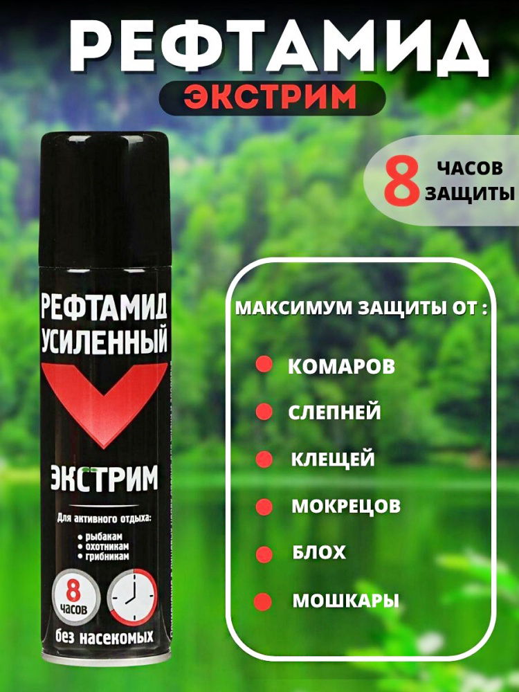 Аэрозоль Следопыт Рефтамид Экстрим 150мл купить,NaN