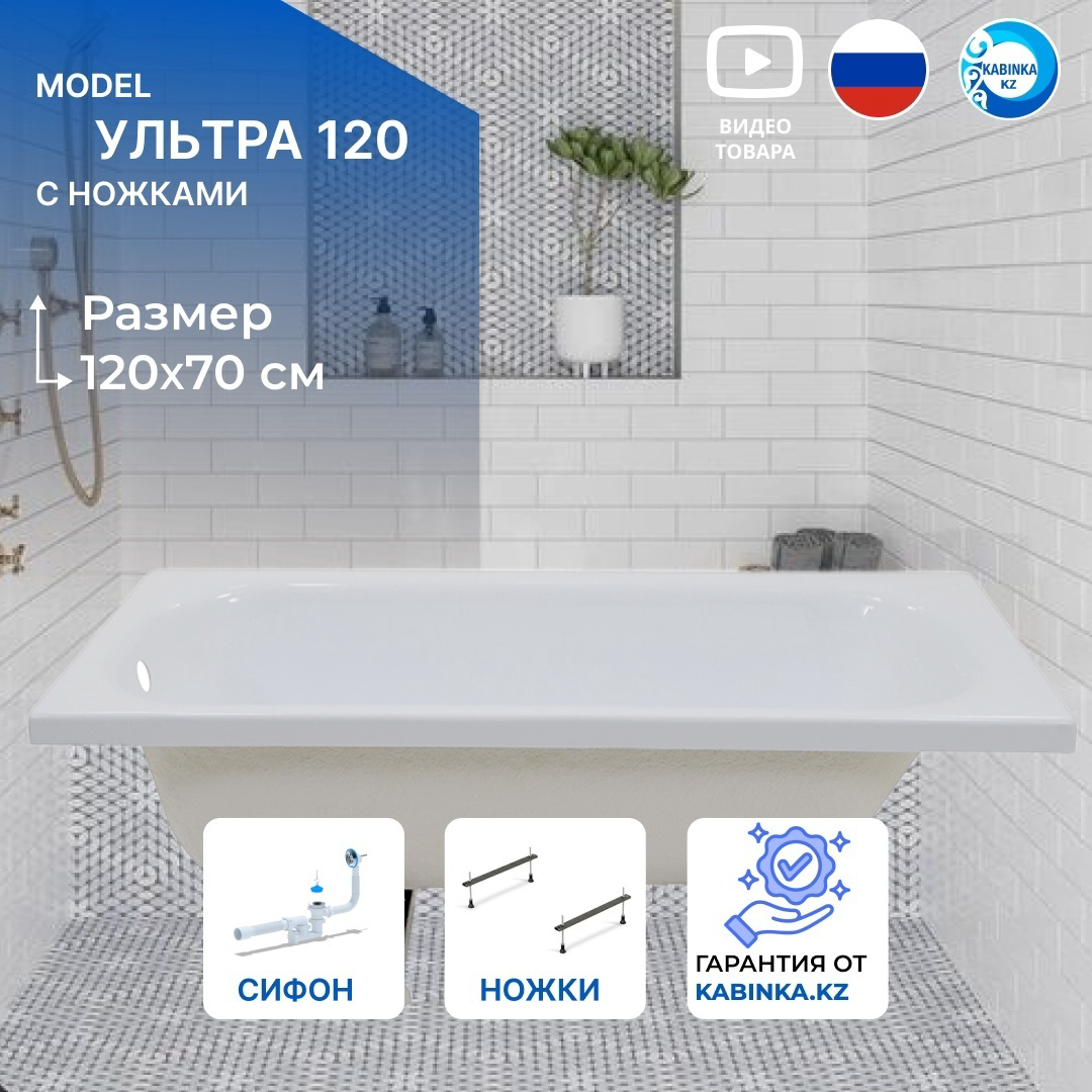 Ванна Тритон Ультра 140 140x70cм с ножками, сифоном и экраном
