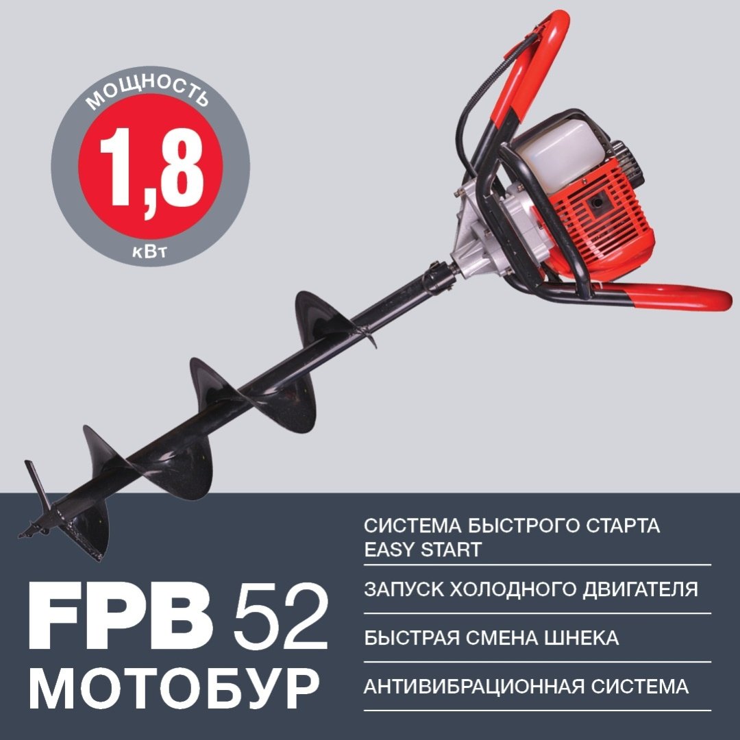 Ледобур Fubag FPB 52 без шнека купить,NaN