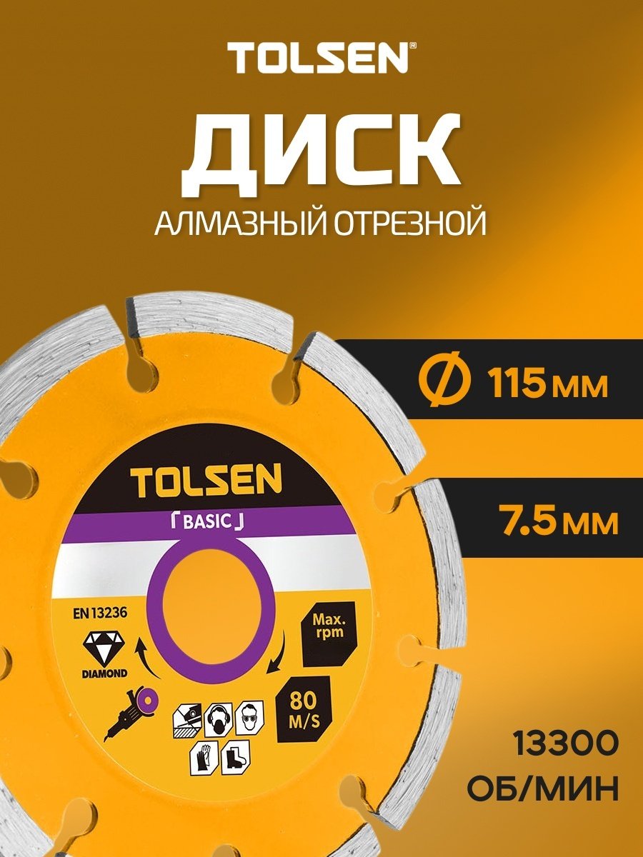 Диск отрезной алмазный 115x22.2х7.5 мм, TOLSEN 76712
