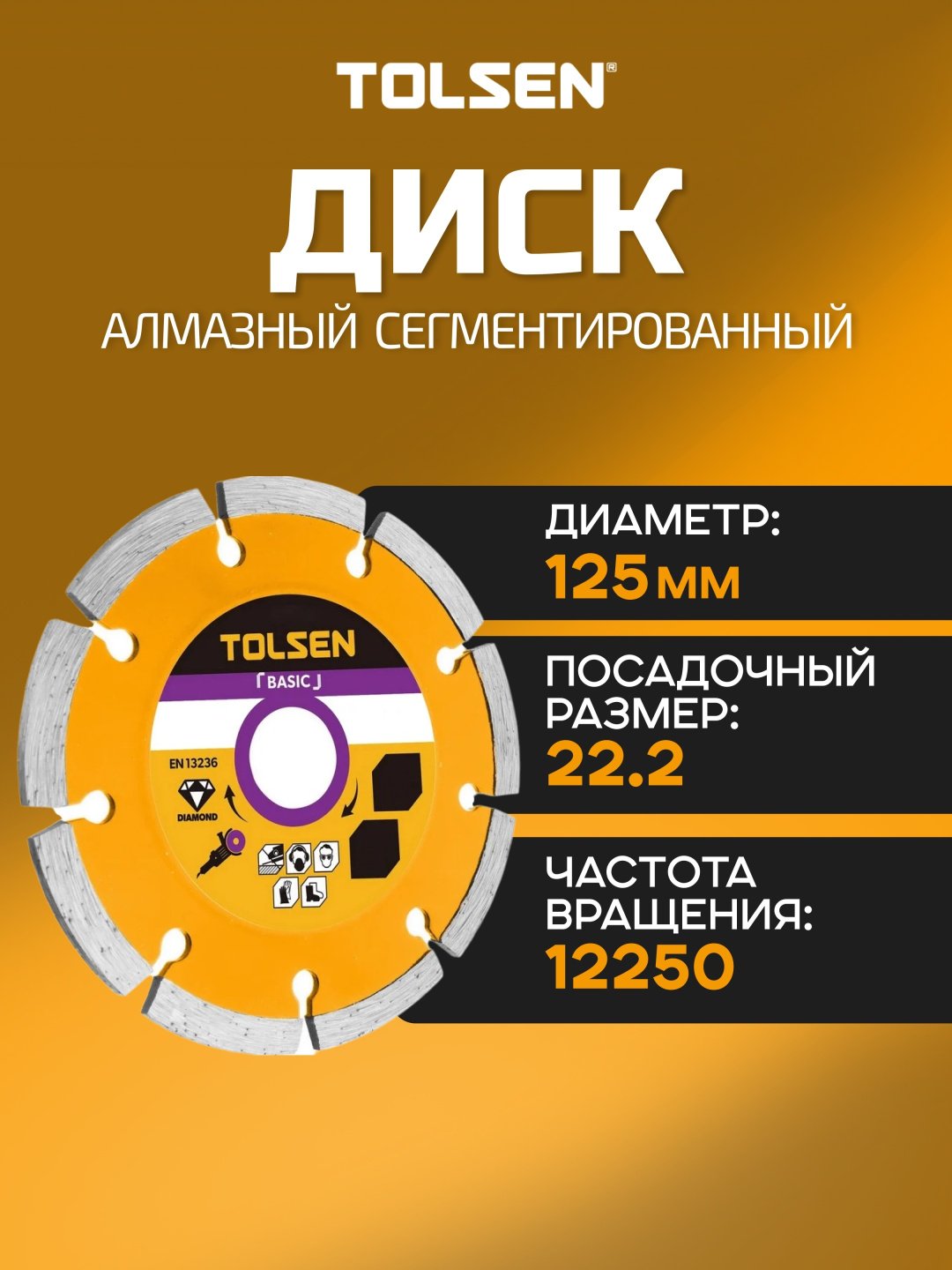 Диск отрезной алмазный 125x22.2х7.5 мм, TOLSEN 76713