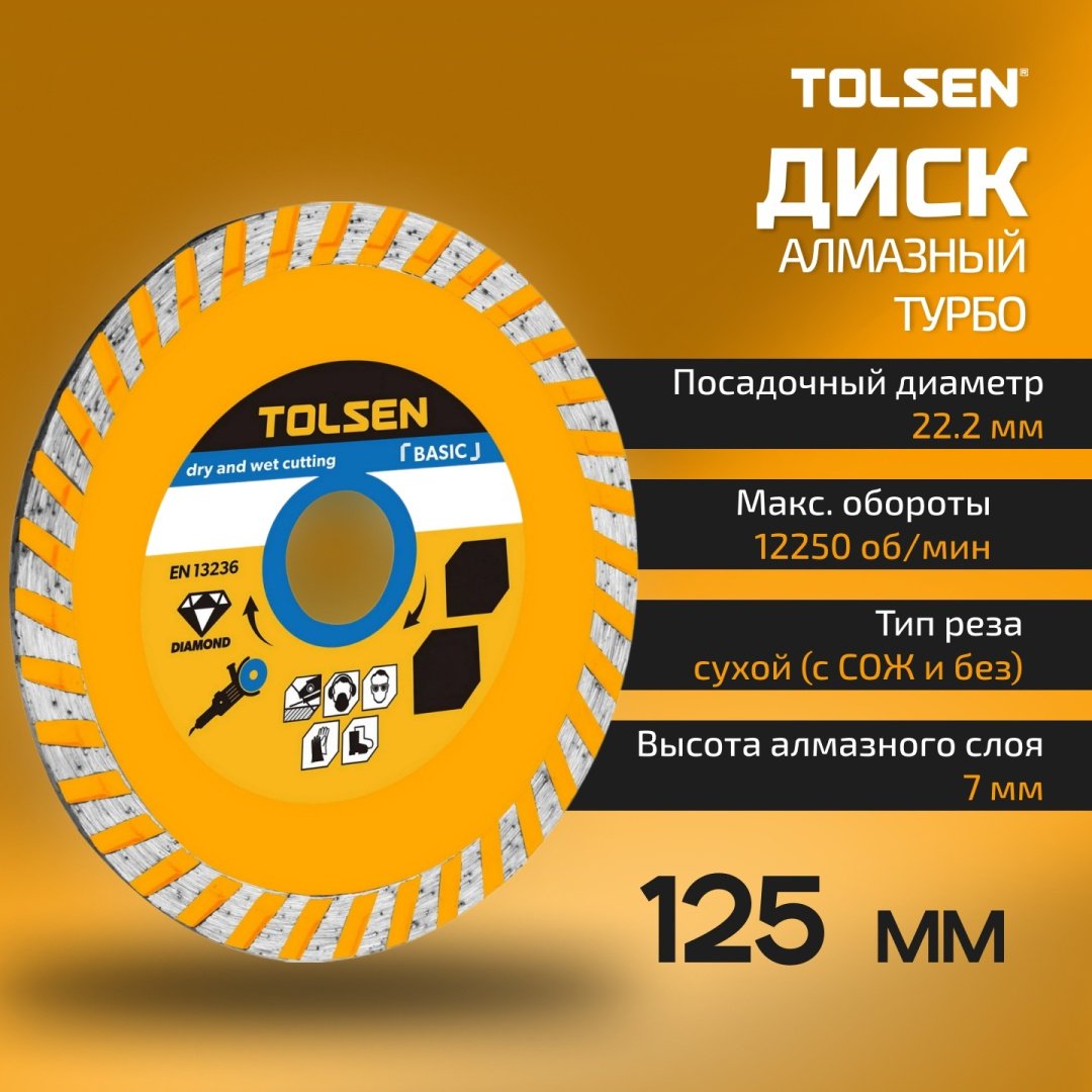 Диск отрезной алмазный 125x22.2х7 мм, TOLSEN 76763
