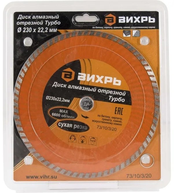 Диск отрезной алмазный 230x22.2х2.5 мм, ВИХРЬ 73/10/3/20