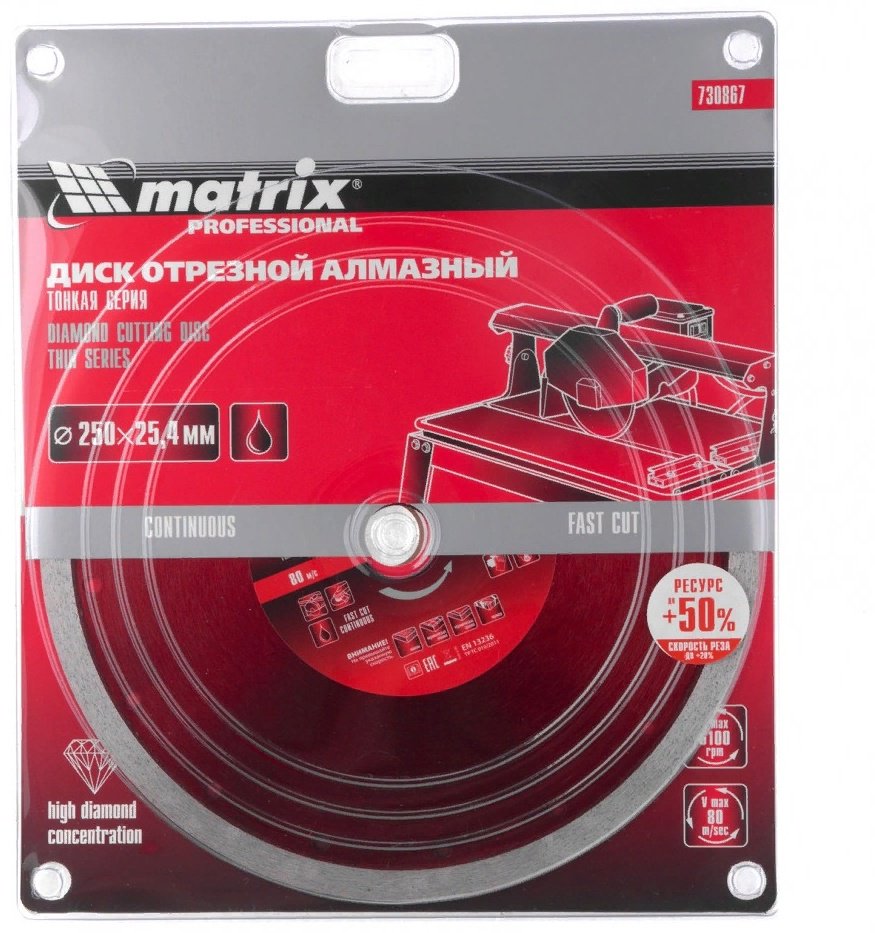 Matrix 730867 250х25.4 мм