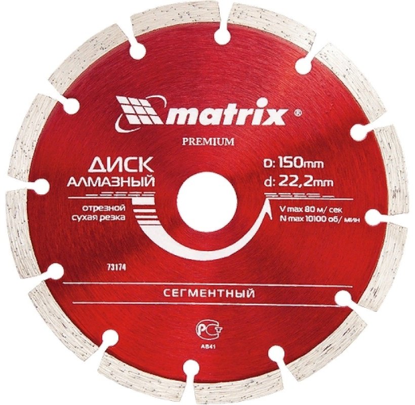 Диск отрезной алмазный 180x22.2х2.3 мм, Matrix 73175