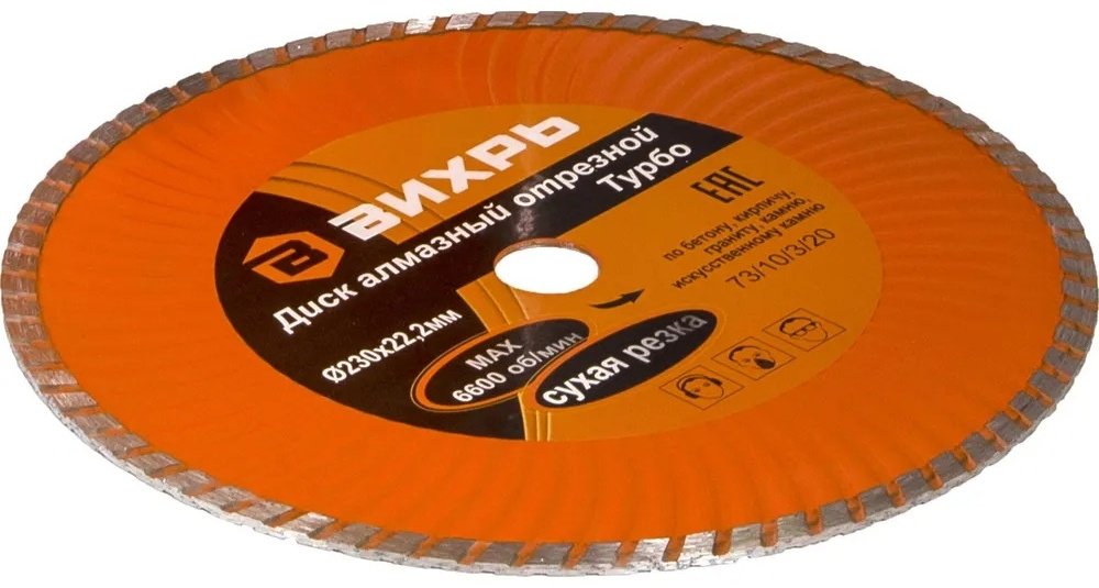 Диск отрезной алмазный 230x22.2х2.5 мм, ВИХРЬ 73/10/3/20