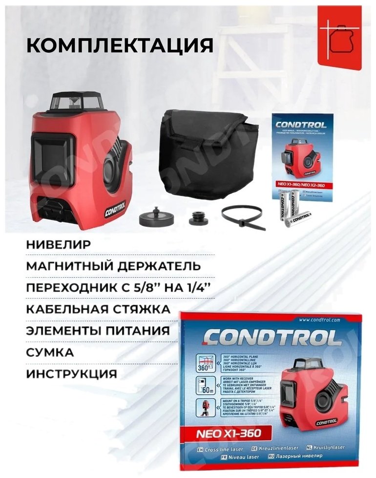 Лазерный уровень Condtrol линейный Neo X1-360 купить,NaN