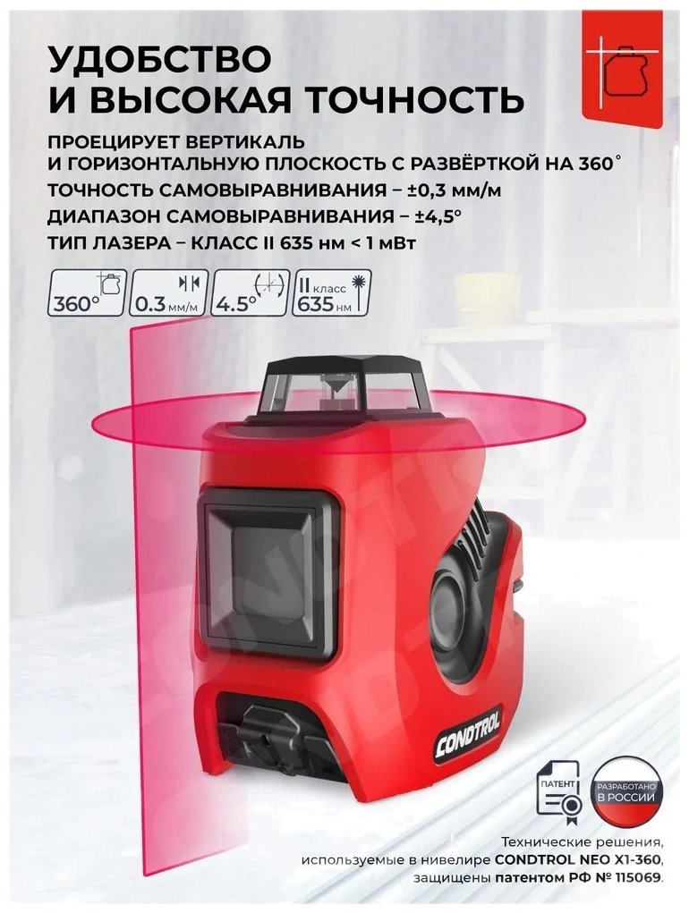 Лазерный уровень Condtrol линейный Neo X1-360 купить,NaN