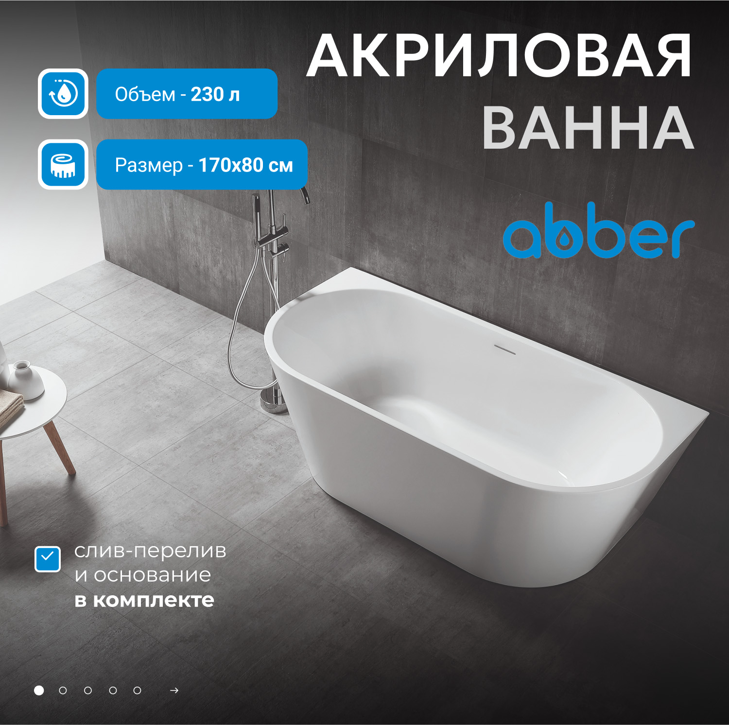 Ванна ABBER AB9216-1.7MW 170x80x60см купить,NaN