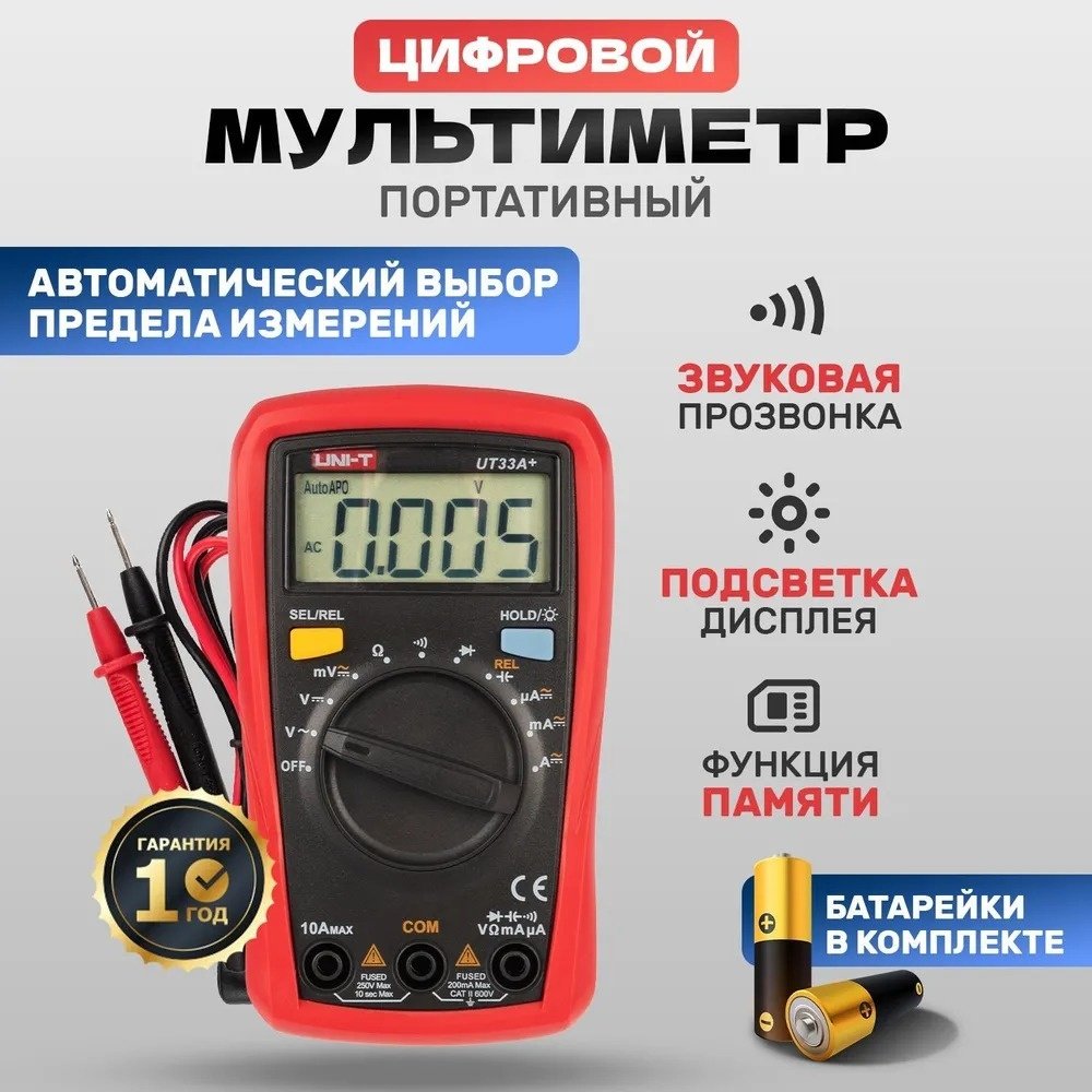 UNI-T мультиметр UT33A+, цифровой купить,NaN