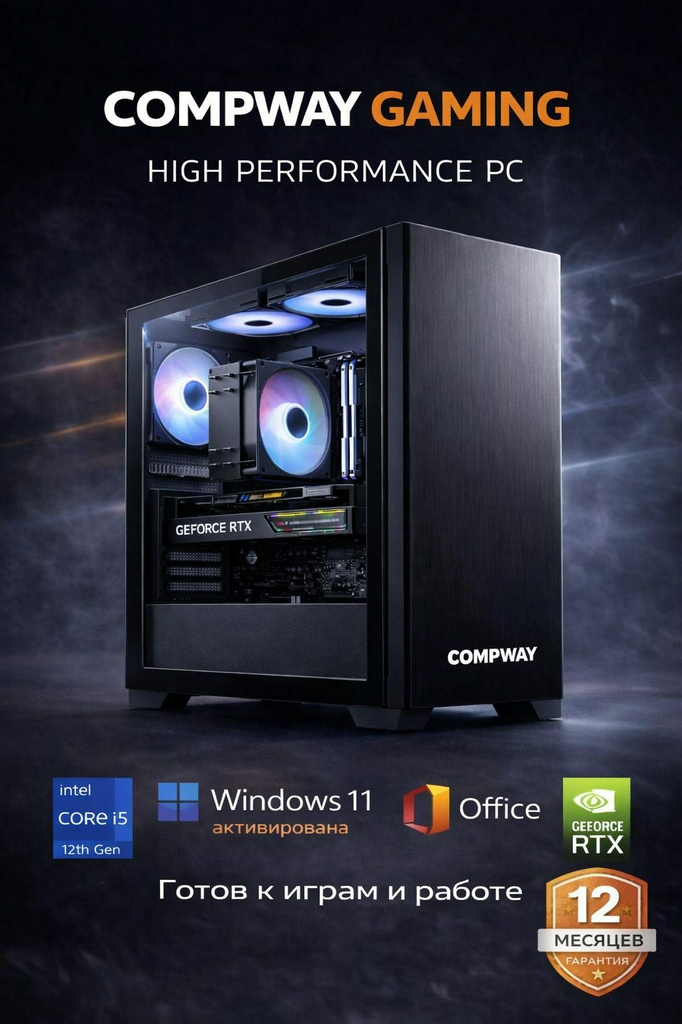 Системный блок Compway Gaming i5-12400F / RTX 4060 / 16GB / SSD 500GB / Windows 11 Pro