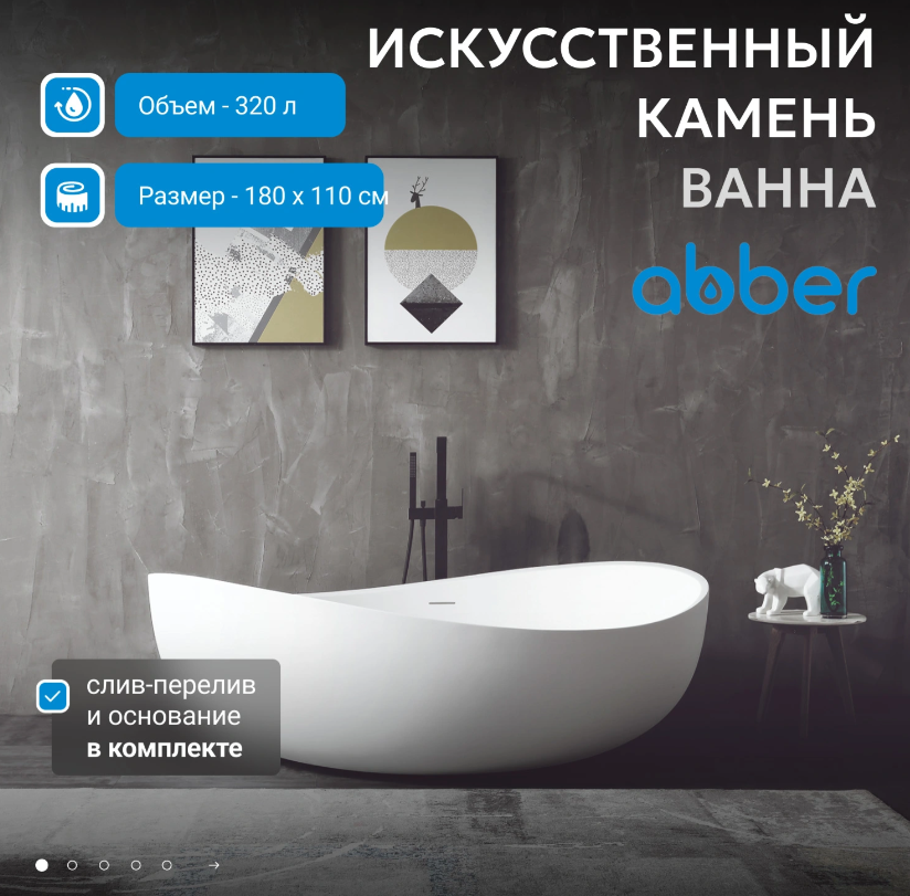 Ванна Abber Stein AS9639 180х110х62см белый