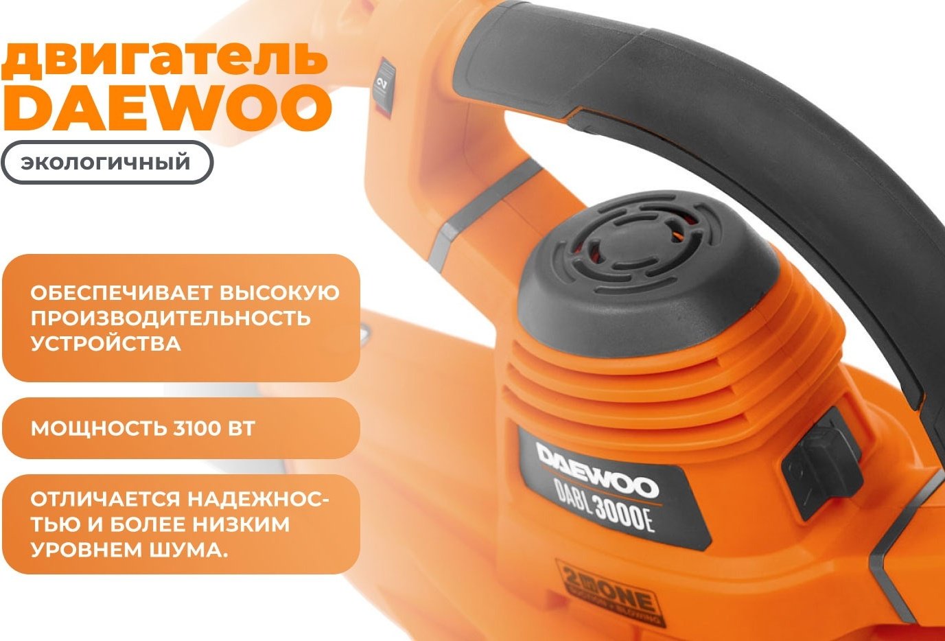 Воздуходувка Daewoo DABL 3000E купить,NaN