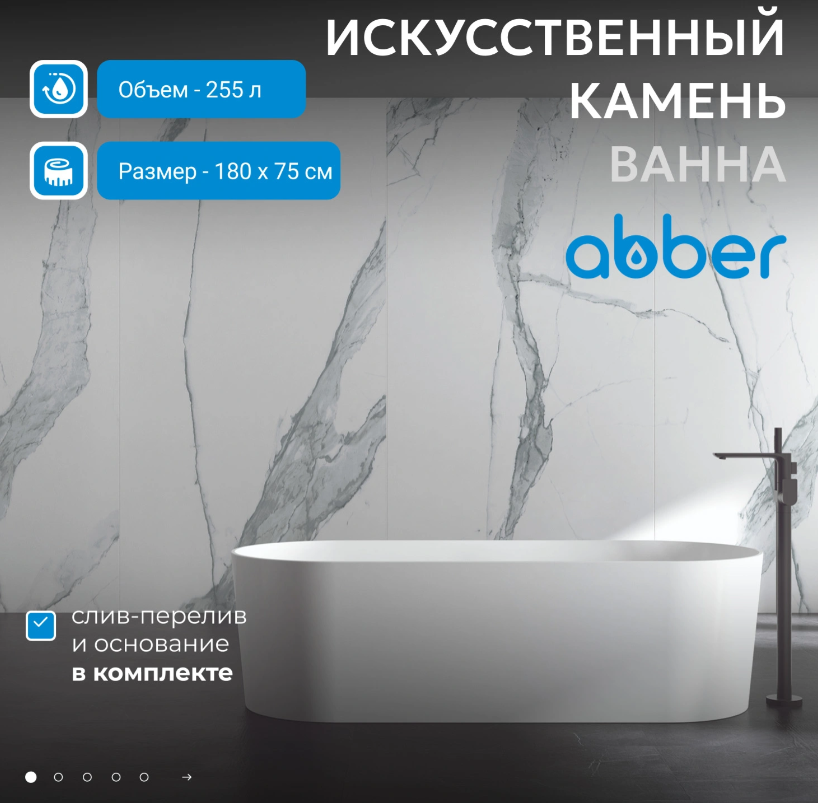 Ванна Abber Stein AS9614 180х75х52см белый