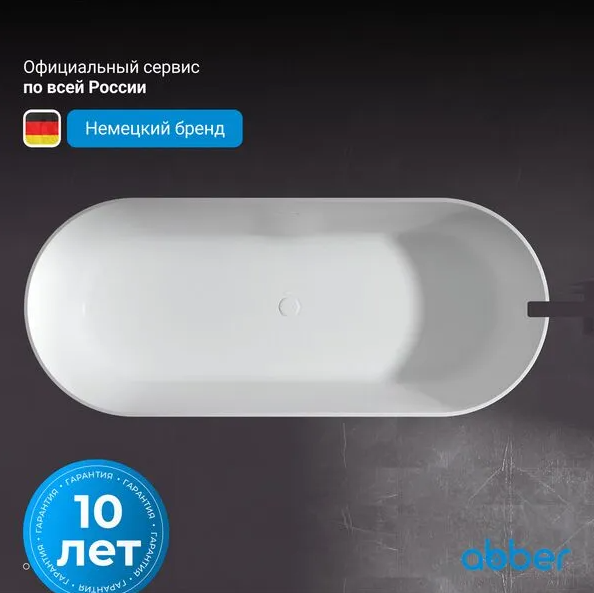 Ванна Abber Stein AS9614 180х75х52см белый купить,NaN