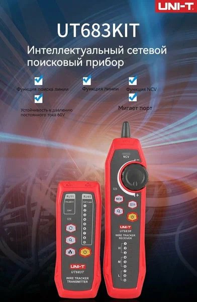 Детектор UNI-T UT683KIT, без дисплея купить,NaN