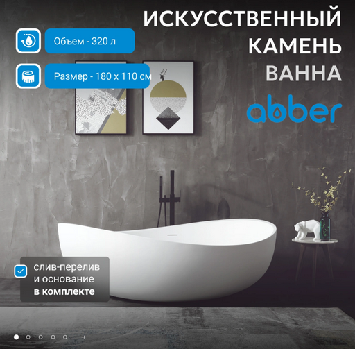 Ванна Abber Stein AS9639 180х110х62см белый
