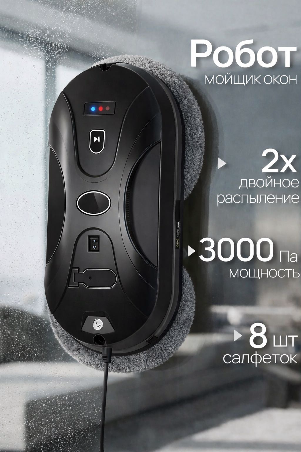 Робот-мойщик окон RETbox 3000Pa черный