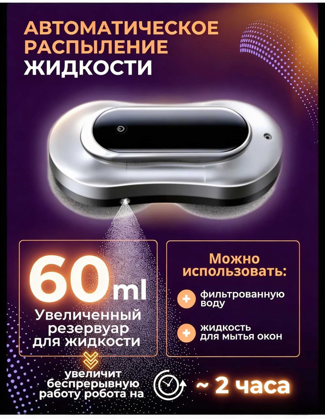 Робот-мойщик окон Yili с двойным распылением серый купить,NaN
