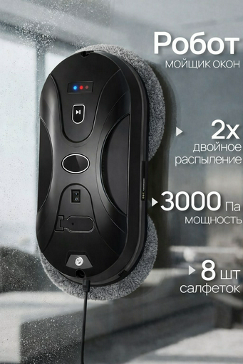 Робот-мойщик окон RETbox 3000Pa черный