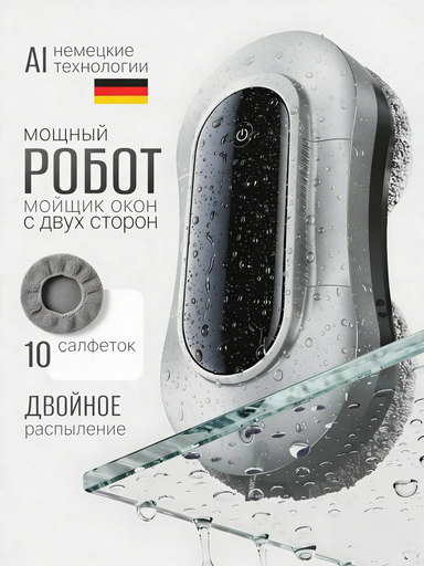 Робот-мойщик окон Yili с двойным распылением серый