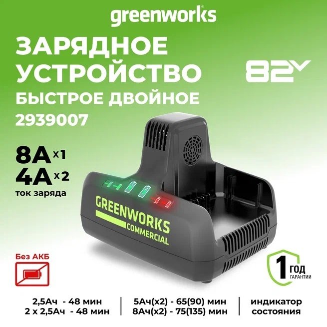 Зарядное устройство Greenworks G82C2 (2939007) 1 шт купить,NaN