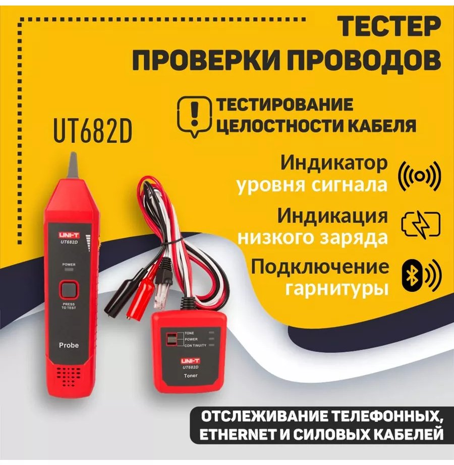 Детектор UNI-T UT682D, без дисплея купить,NaN