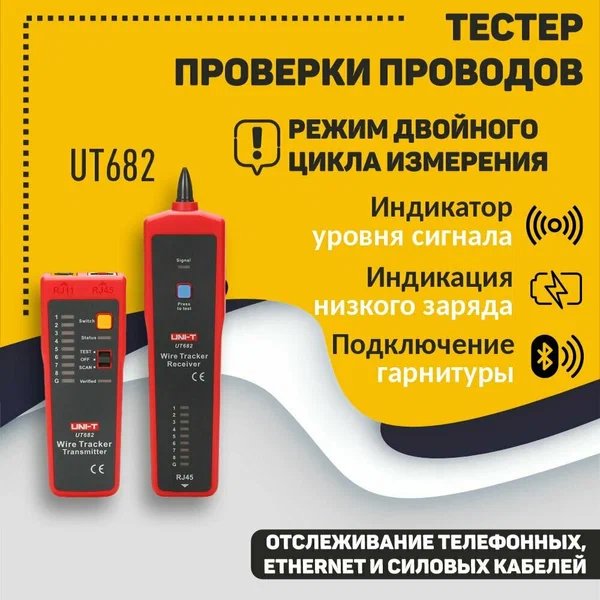 Детектор UNI-T UT682, без дисплея купить,NaN