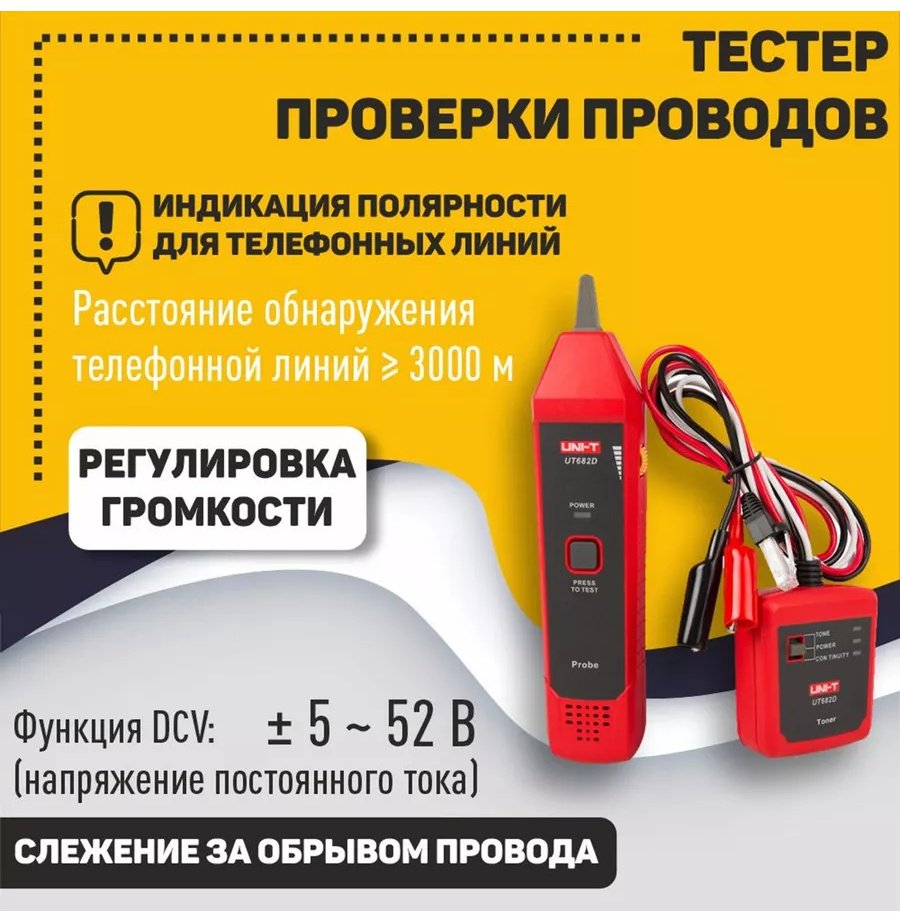 Детектор UNI-T UT682D, без дисплея купить,NaN