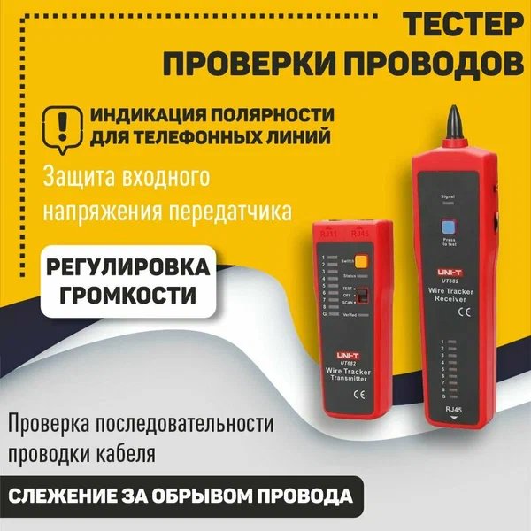 Детектор UNI-T UT682, без дисплея купить,NaN