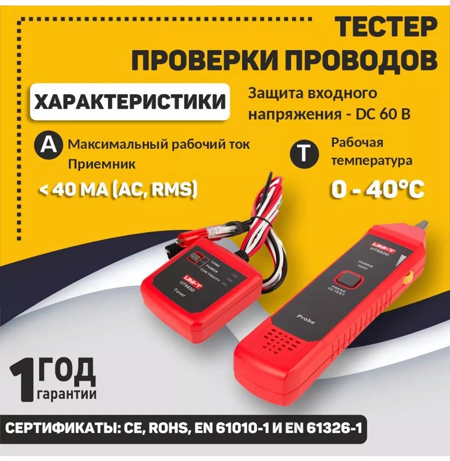 Детектор UNI-T UT682D, без дисплея купить,NaN