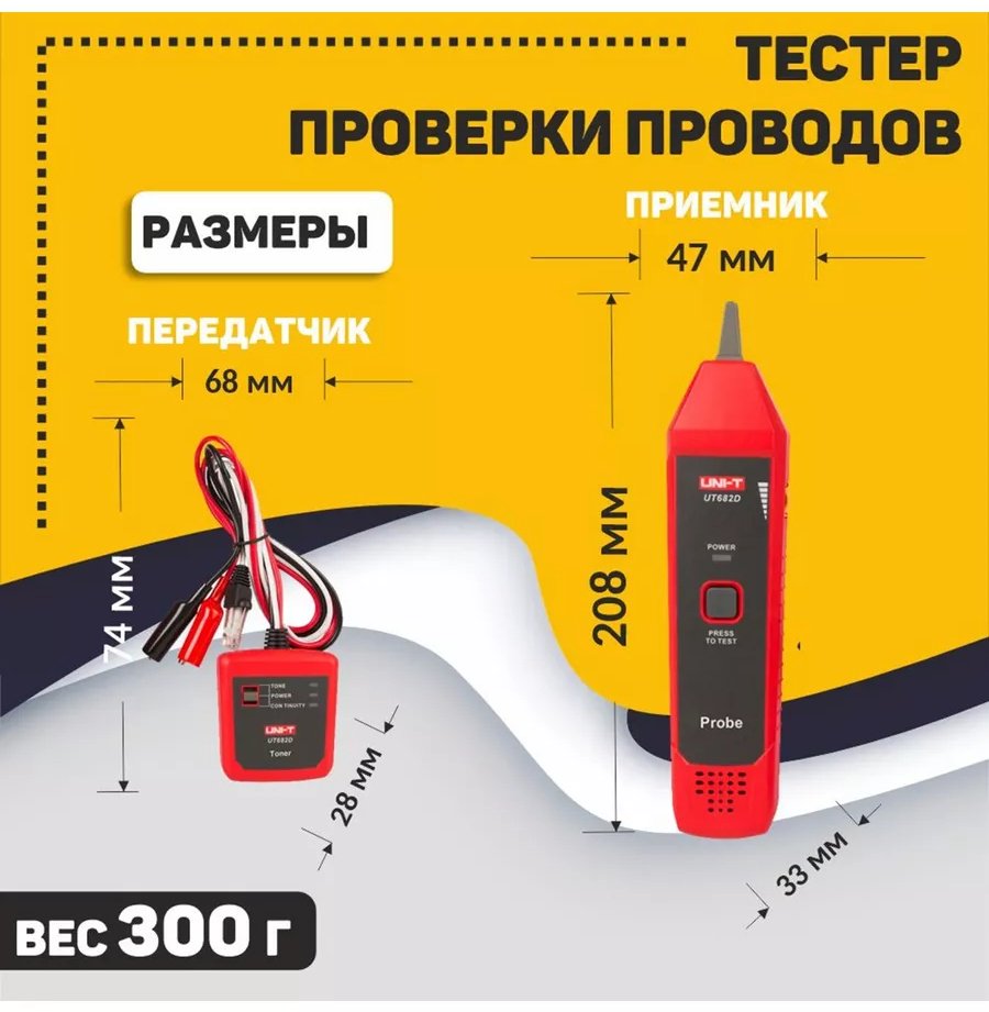Детектор UNI-T UT682D, без дисплея купить,NaN