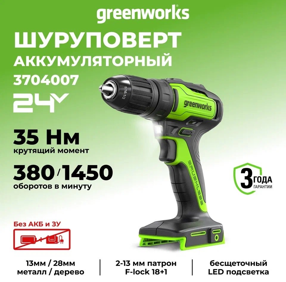 Greenworks дрель-шуруповерт 3704007 купить,NaN