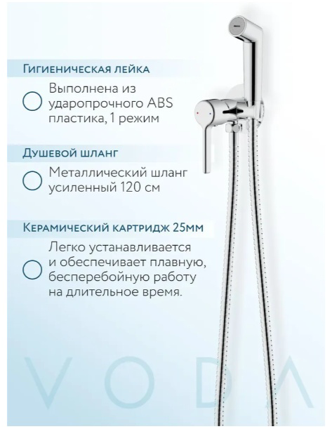 Душ гигиенический со смесителем Voda Column CLM01 120см хром