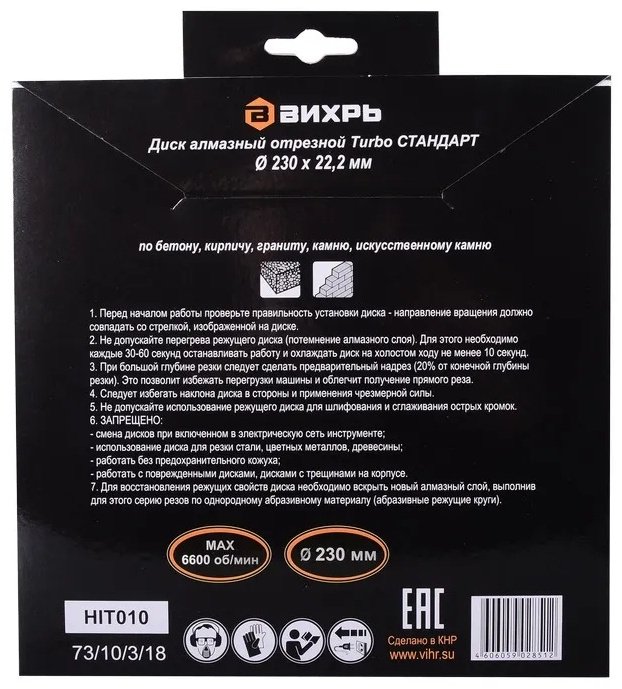 Диск отрезной алмазный 230x22.2х3 мм, ВИХРЬ 73/10/3/18