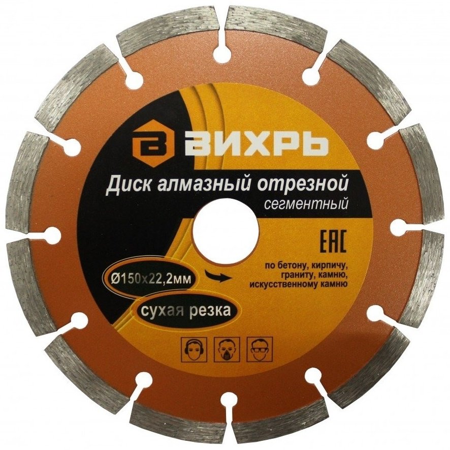 Диск отрезной алмазный 150x22.2х3 мм, ВИХРЬ 73/10/3/3