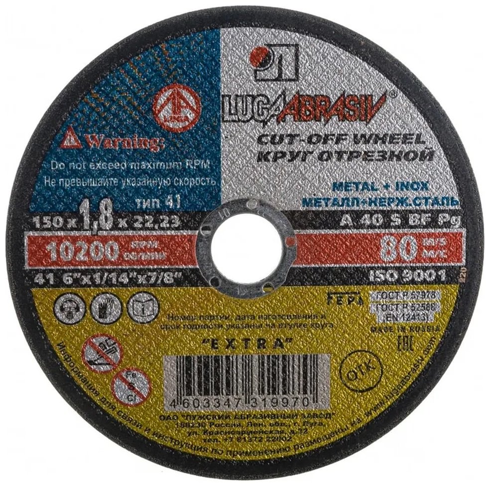 Диск отрезной по металлу 150x22.23х1.8 мм, Луга 20034927
