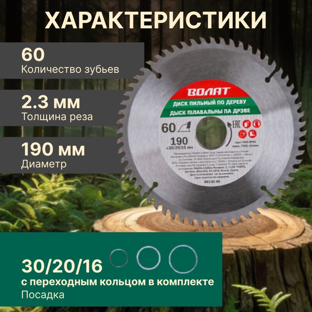 Пильный диск по дереву Волат 88130-60, 190x30 мм, 60Т