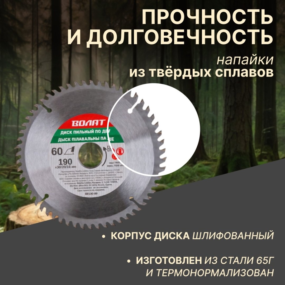 Пильный диск по дереву Волат 88130-60, 190x30 мм, 60Т
