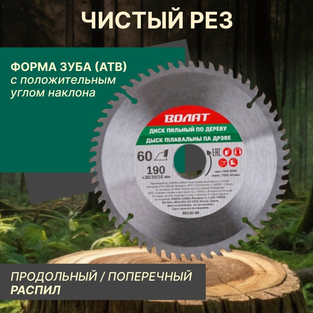 Пильный диск по дереву Волат 88130-60, 190x30 мм, 60Т