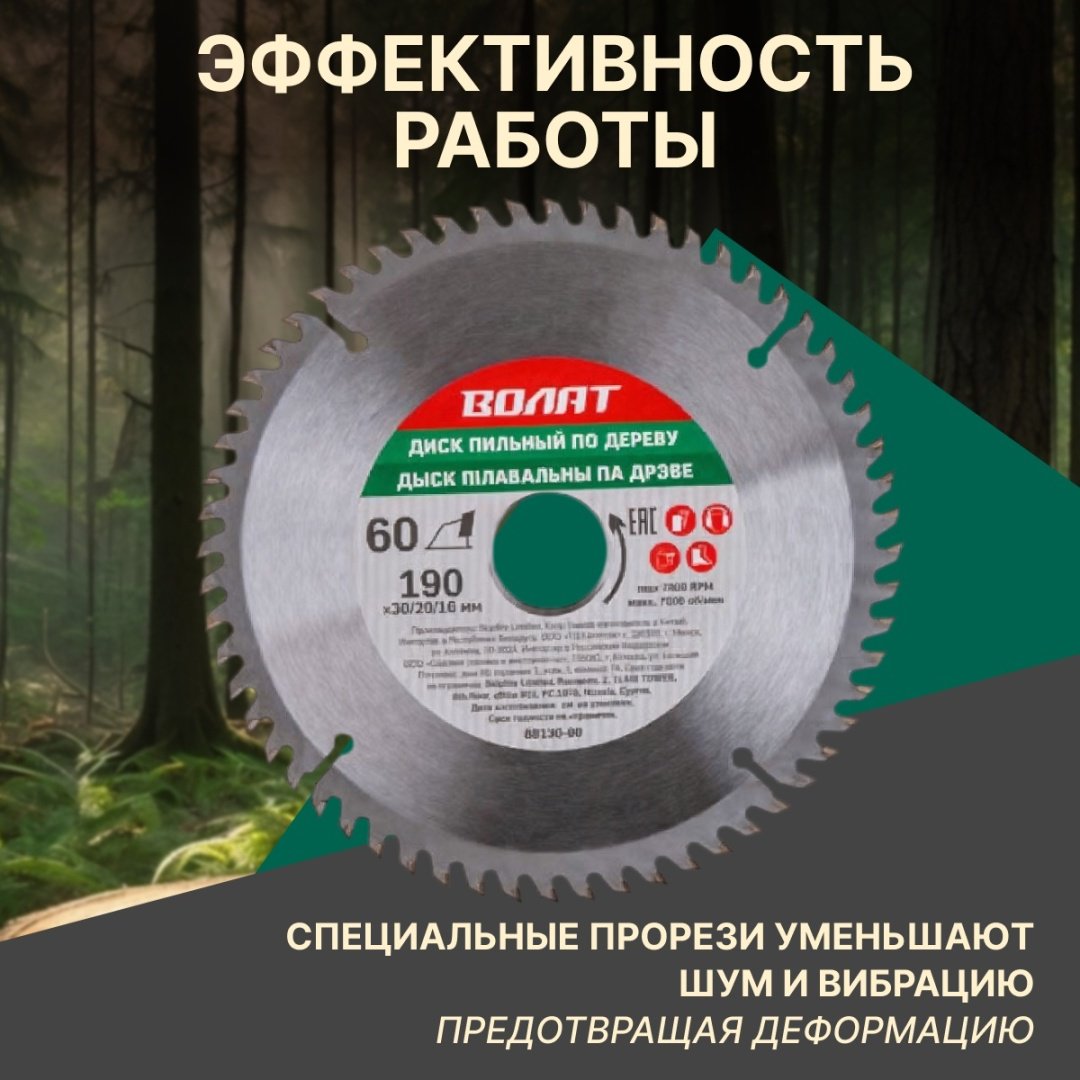 Пильный диск по дереву Волат 88130-60, 190x30 мм, 60Т