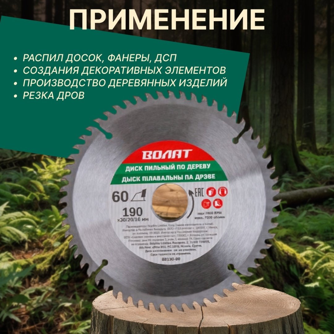 Пильный диск по дереву Волат 88130-60, 190x30 мм, 60Т