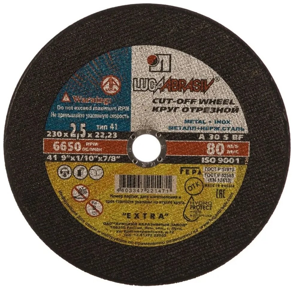 Диск отрезной абразивный 230x22.22х2.5 мм, LUGAABRASIV 3612-230-2,5