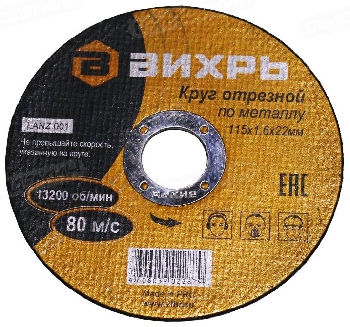 Диск отрезной абразивный 115x22х1.6 мм, ВИХРЬ 73/1/3/25
