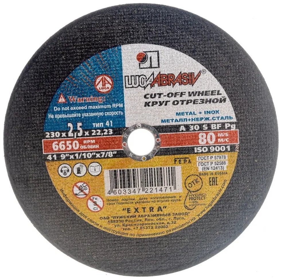 Диск отрезной абразивный 230x22.22х2.5 мм, LUGAABRASIV 3612-230-2,5